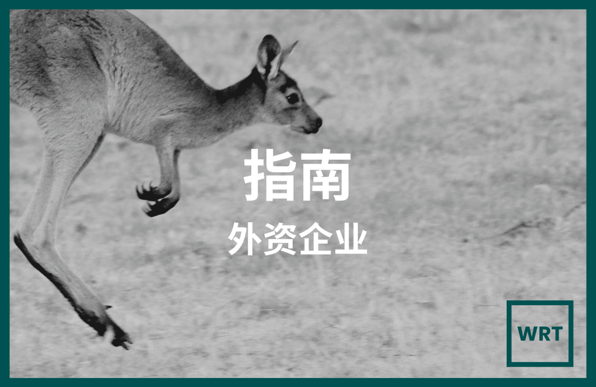 是的，外国人可以在马来西亚设立公司（但更具挑战性）