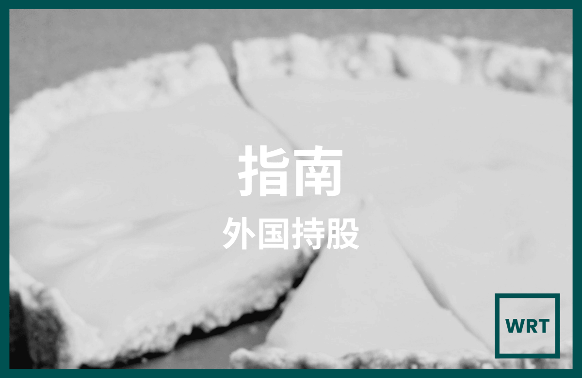 是的，马来西亚本地公司可以拥有外国股东