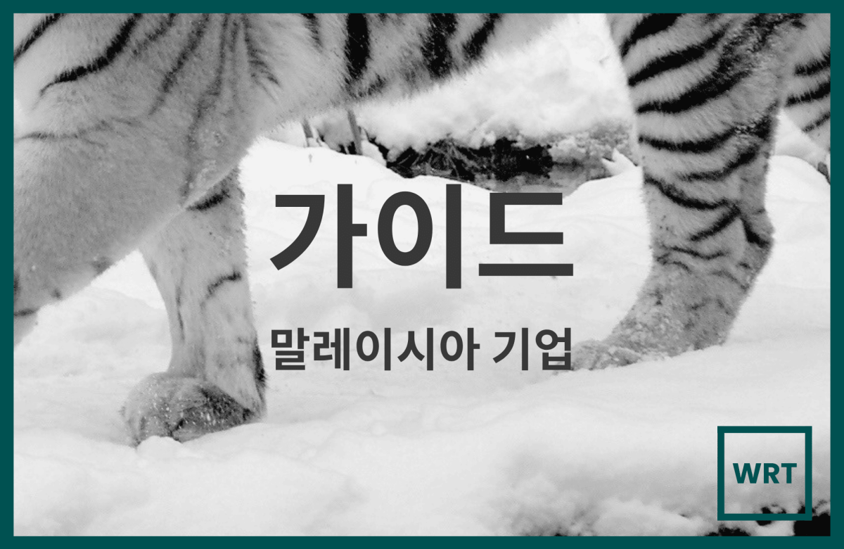 2026 말레이시아 사업자 등록 완벽 가이드 (한국인을 위한 설립 안내)